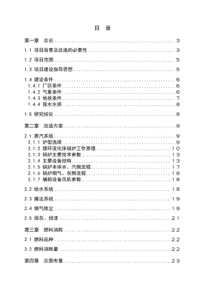 蒸汽锅炉节能技术改造项目可行性研究报告（代项目建议书）.doc