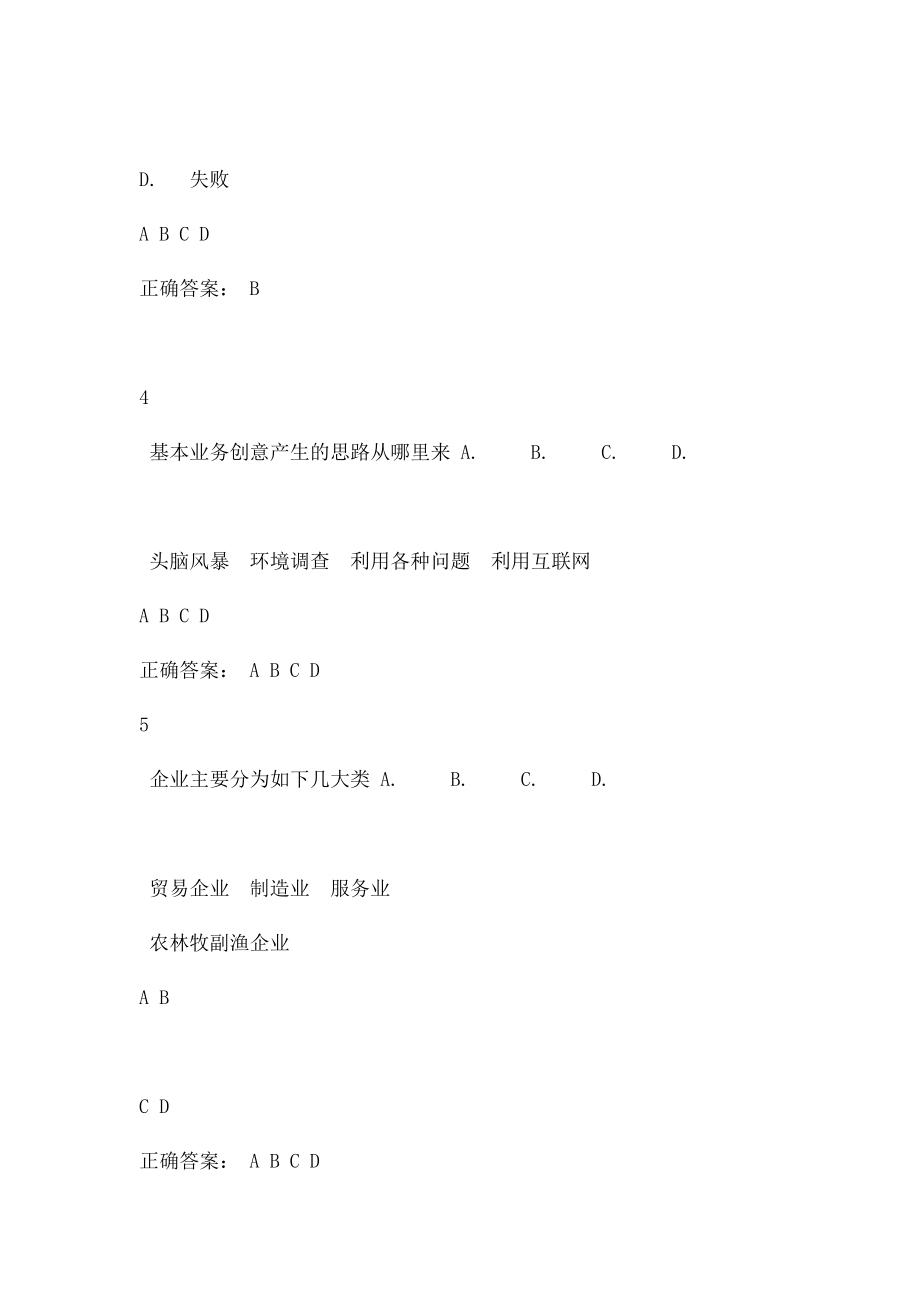 大众创业与转型机遇如何创建一家新企业.docx_第2页