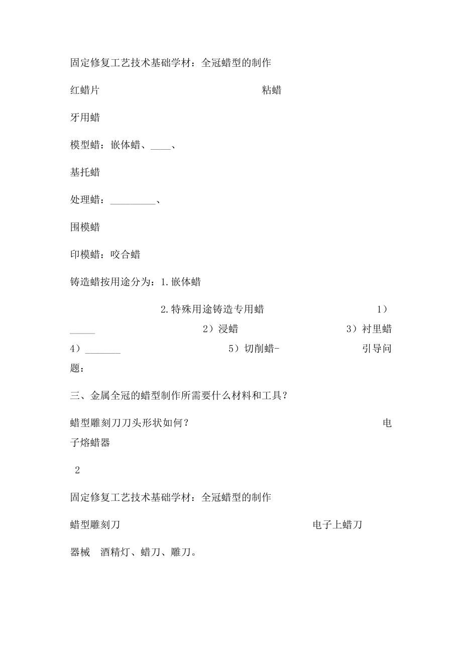 全冠蜡型的学材.docx_第2页