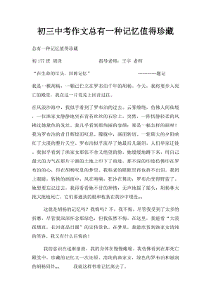 初三中考作文总有一种记忆值得珍藏.docx