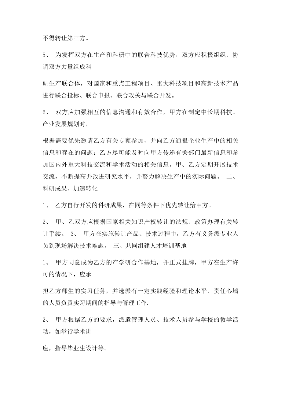 产学研合作协议书.docx_第2页