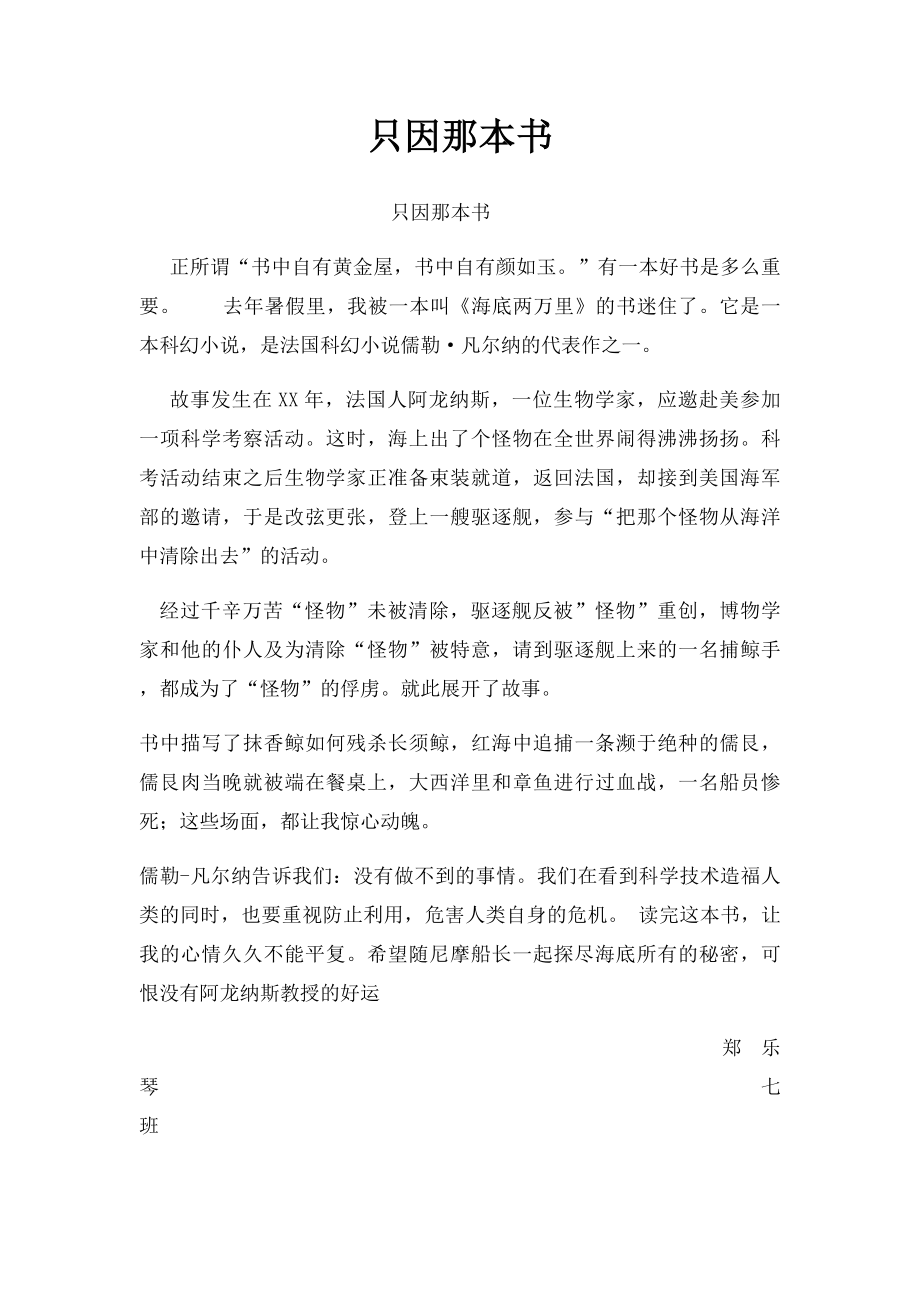 只因那本书.docx_第1页