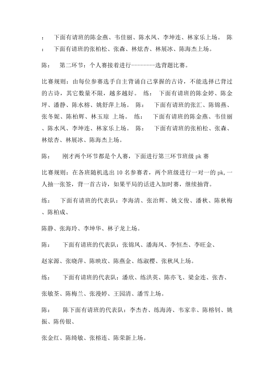 回龙小学古诗文诵读比赛主持人主持词.docx_第2页