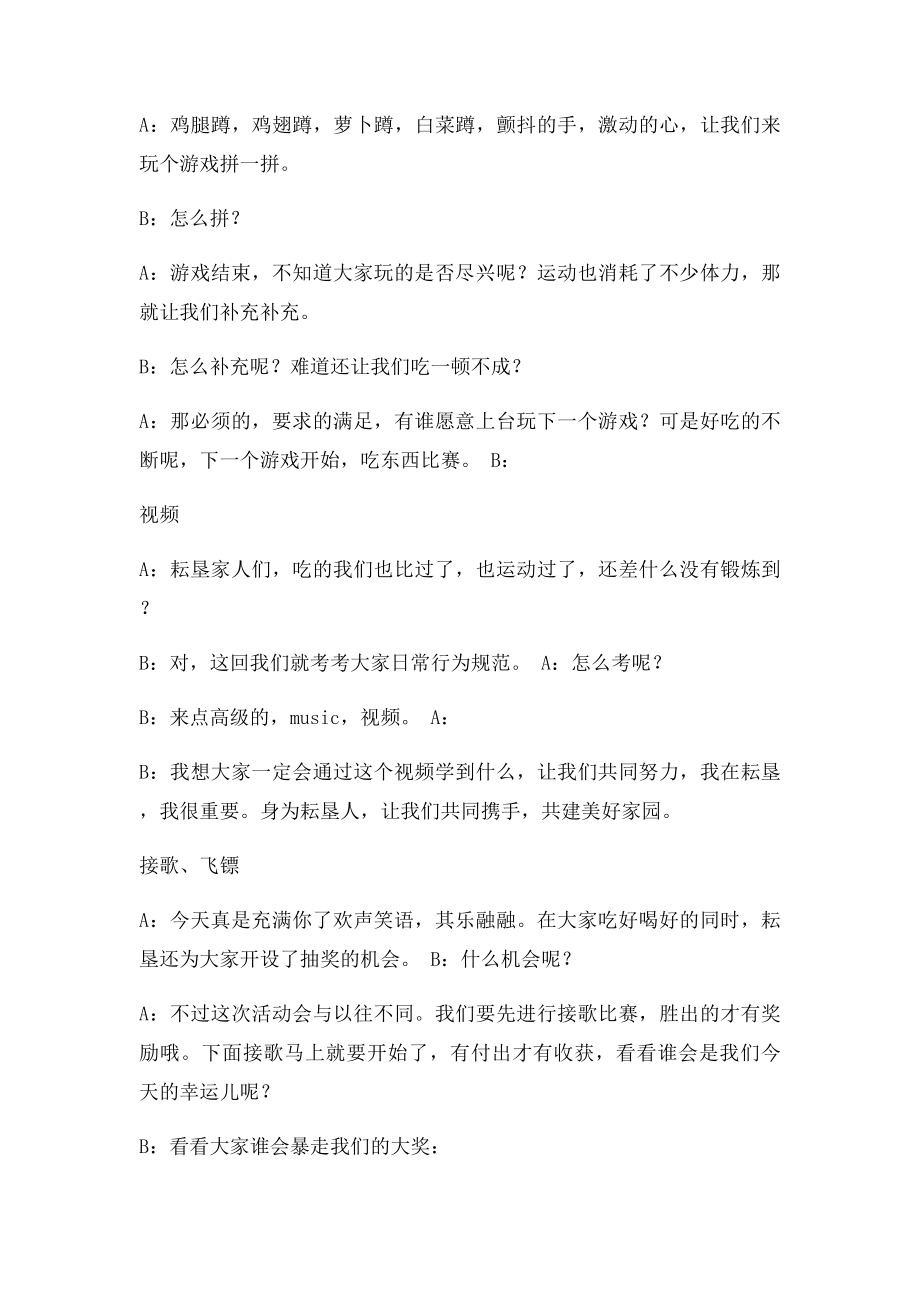 互动游戏串词.docx_第2页