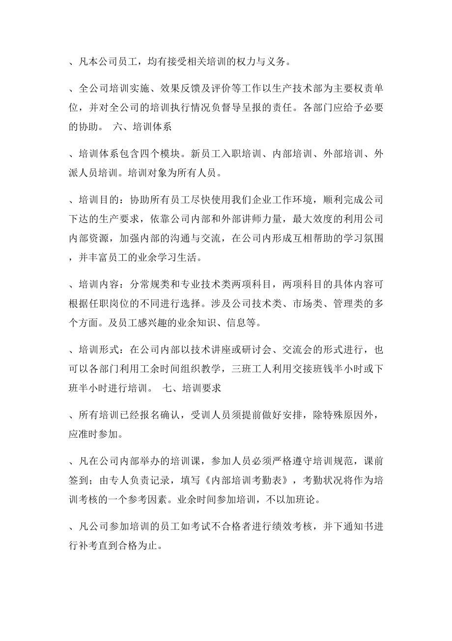 员工教育培训管理制度.docx_第2页