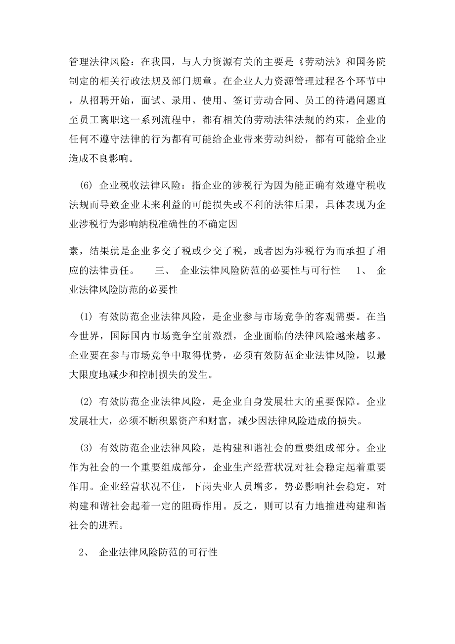 企业法律风险防范体系的建立与完善.docx_第3页