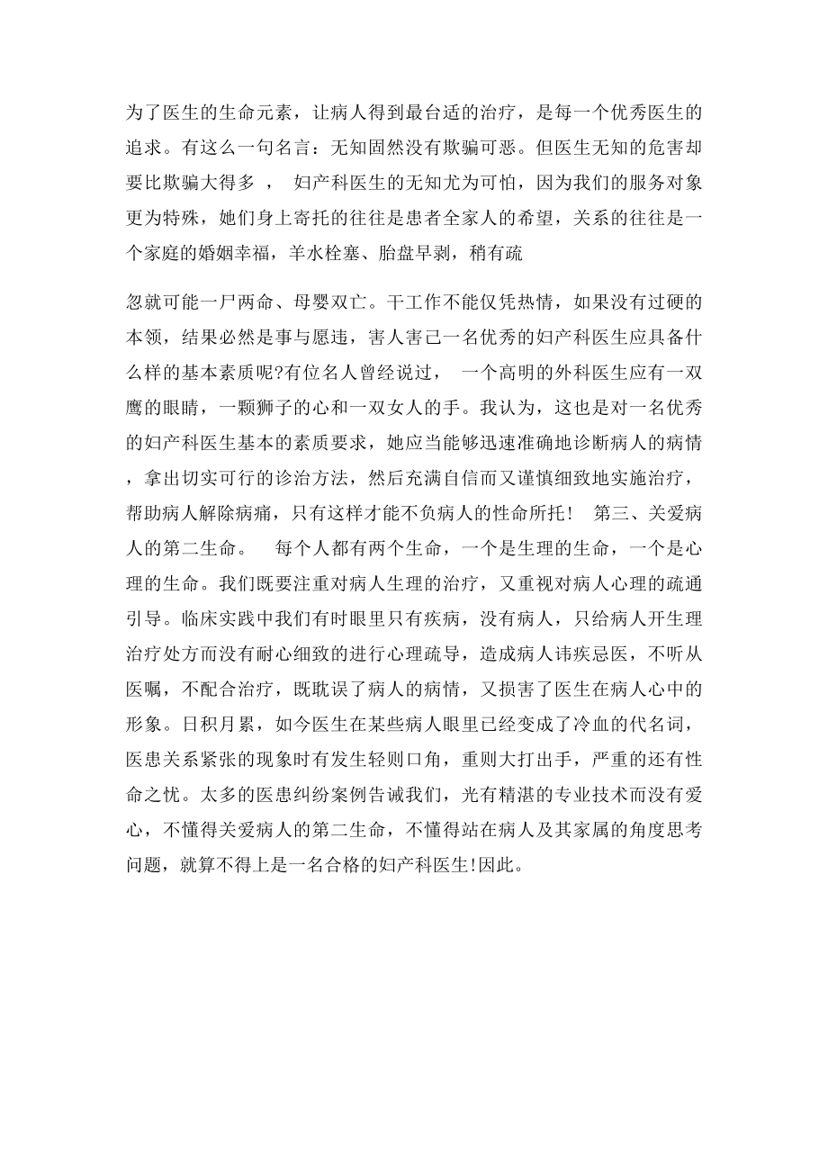 医生道德讲堂心得体会.docx_第3页