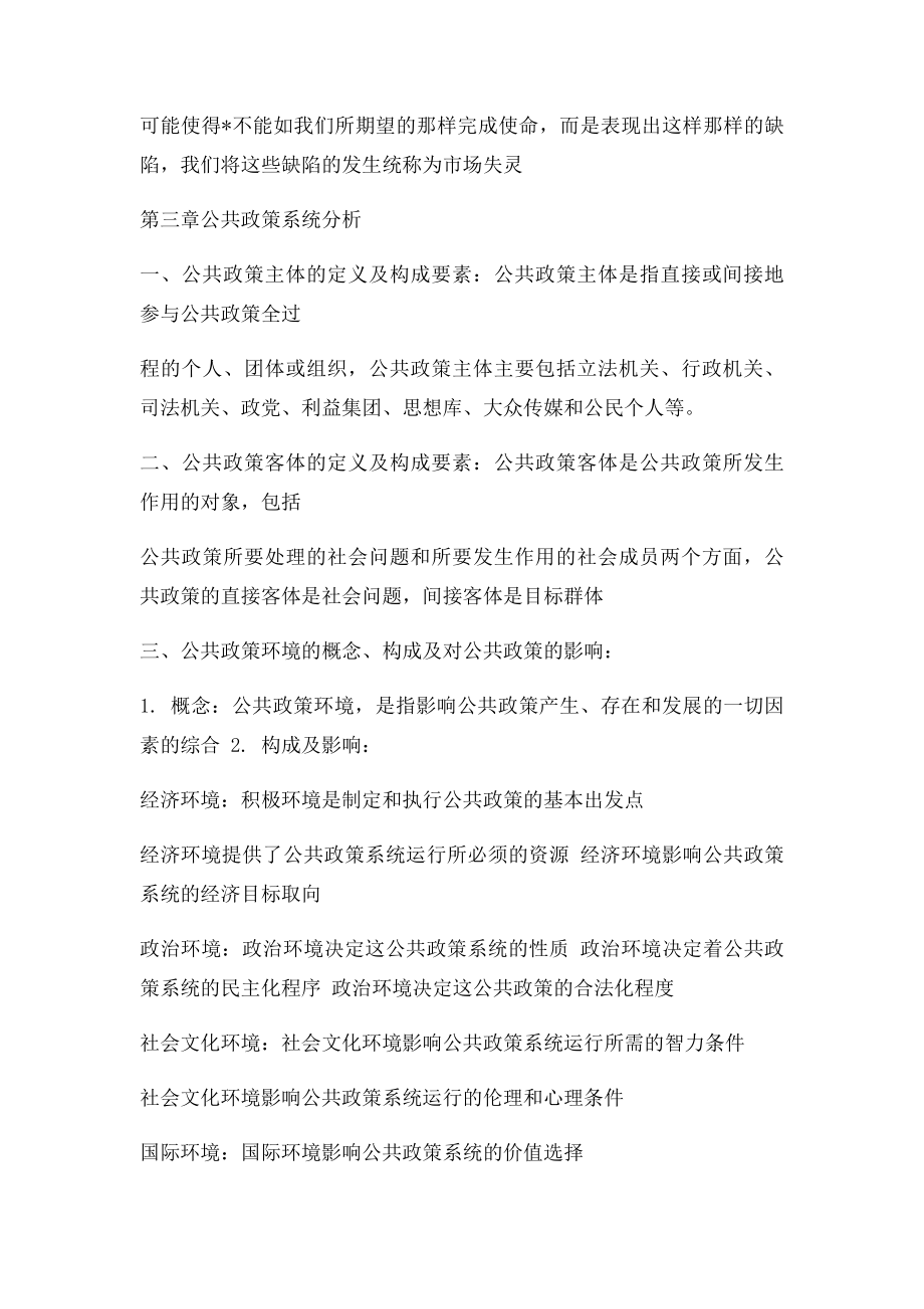 公共政策概论(1).docx_第2页