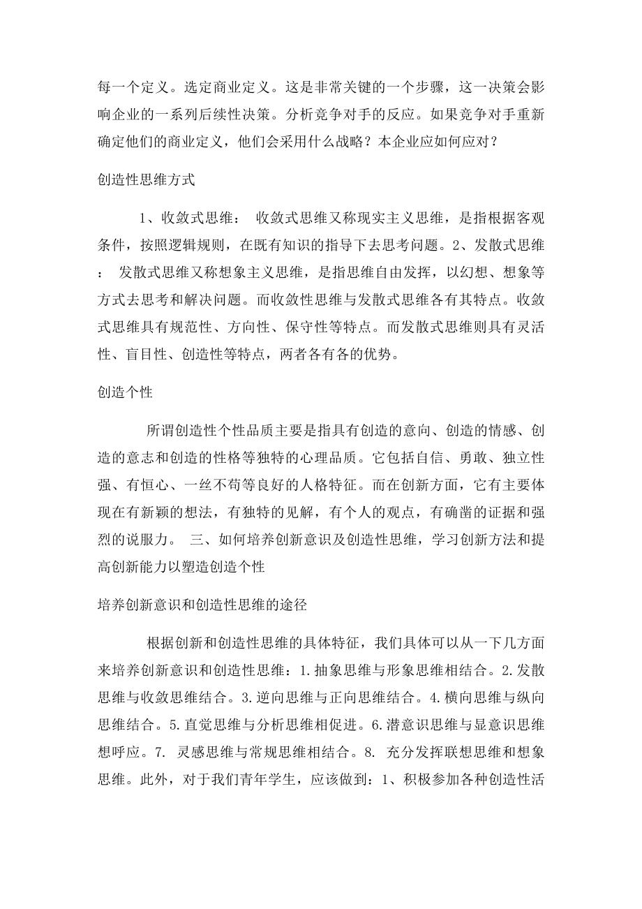 创新方法与创新思维课期末论文.docx_第2页