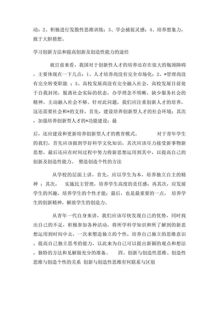 创新方法与创新思维课期末论文.docx_第3页