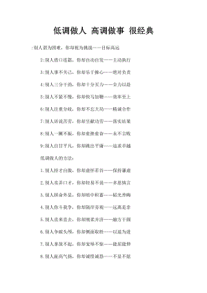 低调做人 高调做事 很经典(1).docx