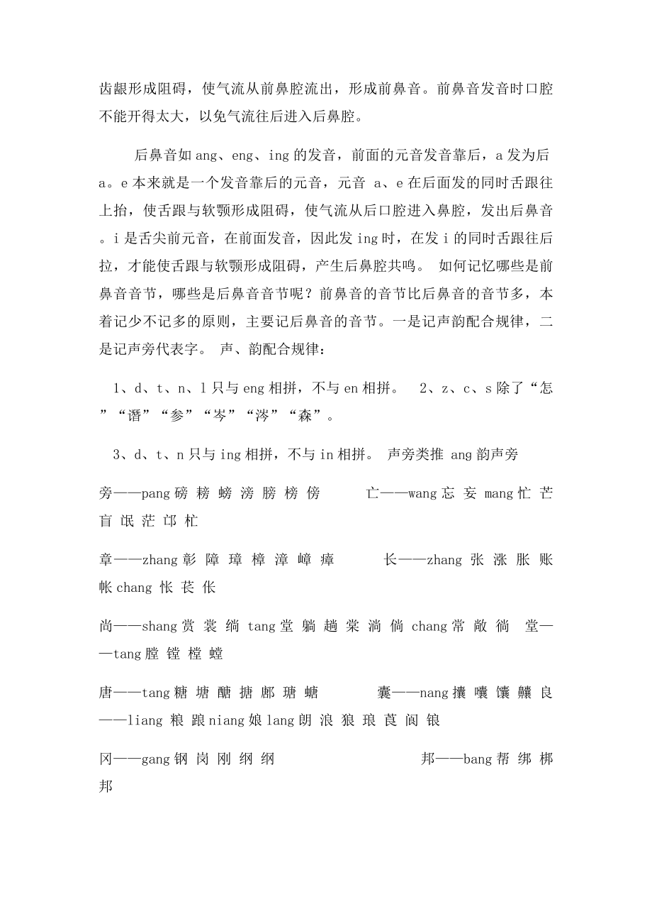 前鼻音和后鼻音.docx_第2页