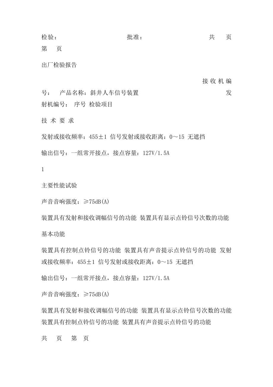 出厂检验报告.docx_第2页