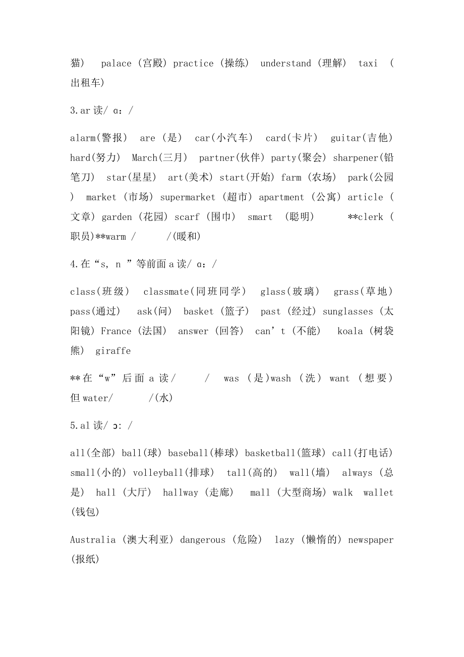 元音字母组合及其发音七全.docx_第2页