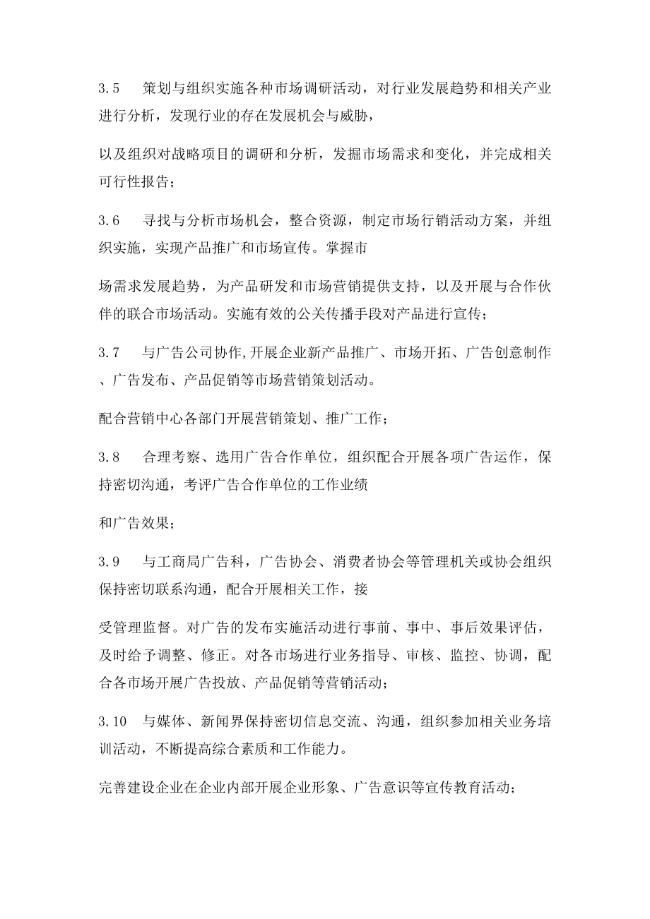 公司市场策划岗位职责.docx_第2页