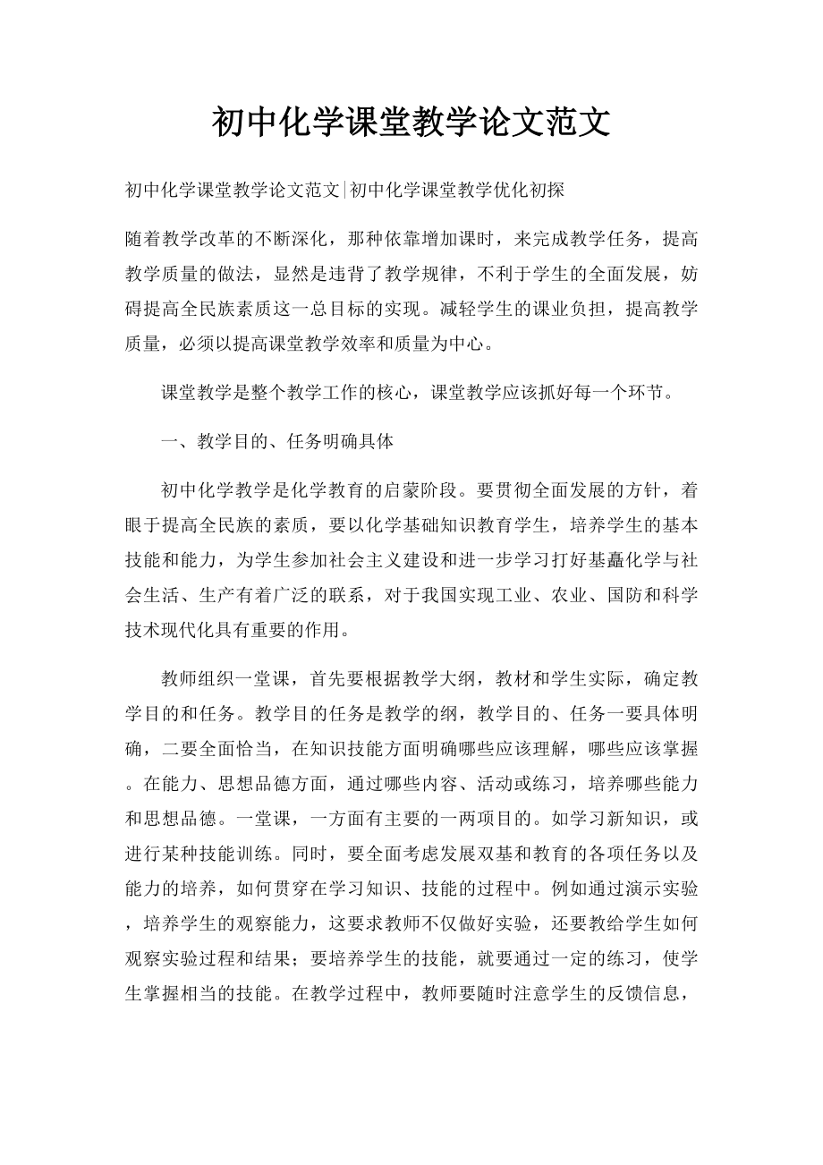 初中化学课堂教学论文范文.docx_第1页