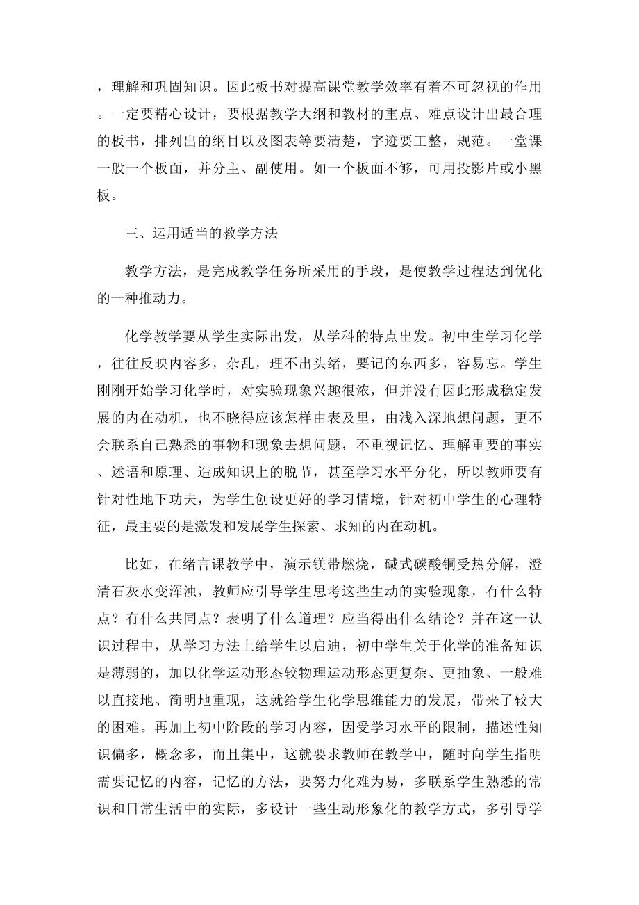 初中化学课堂教学论文范文.docx_第3页