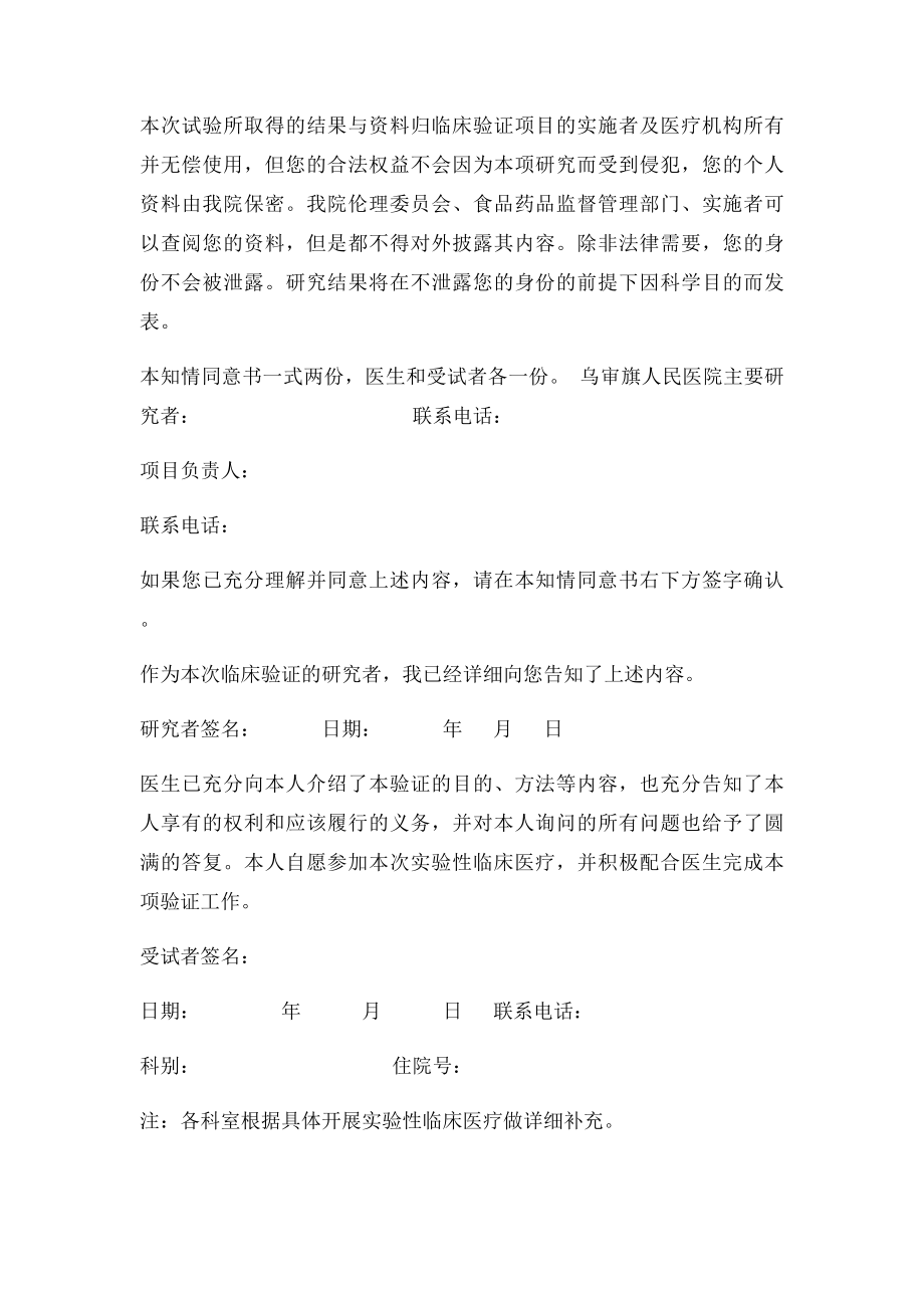 参与临床试验病人知情同意书.docx_第2页