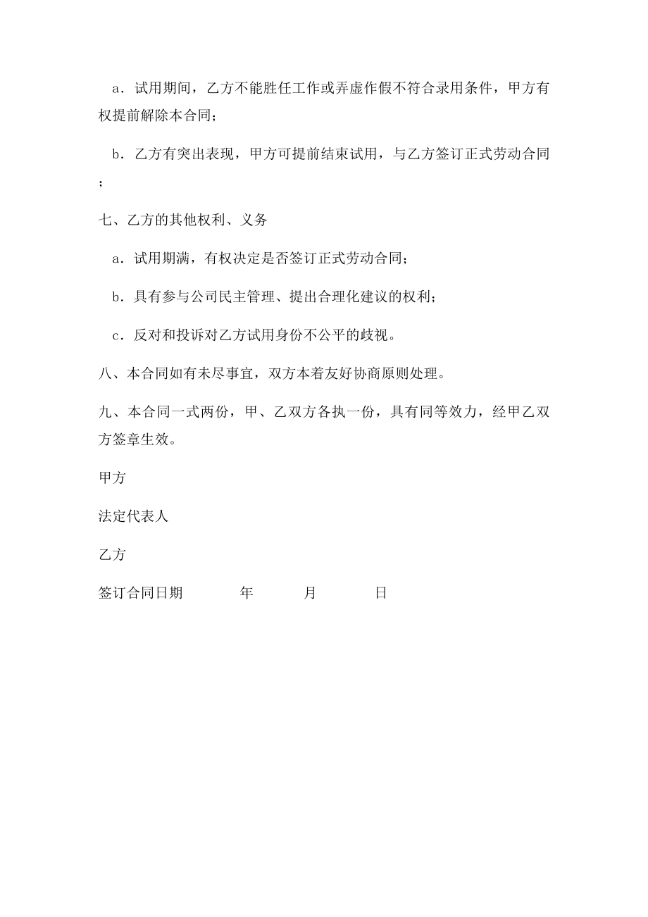 员工试用期劳动合同书.docx_第3页