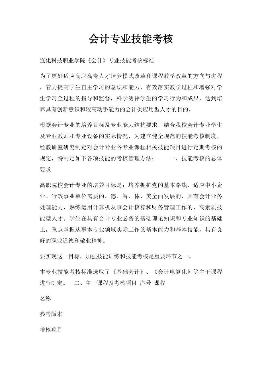 会计专业技能考核.docx_第1页