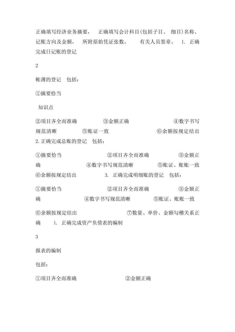 会计专业技能考核.docx_第3页