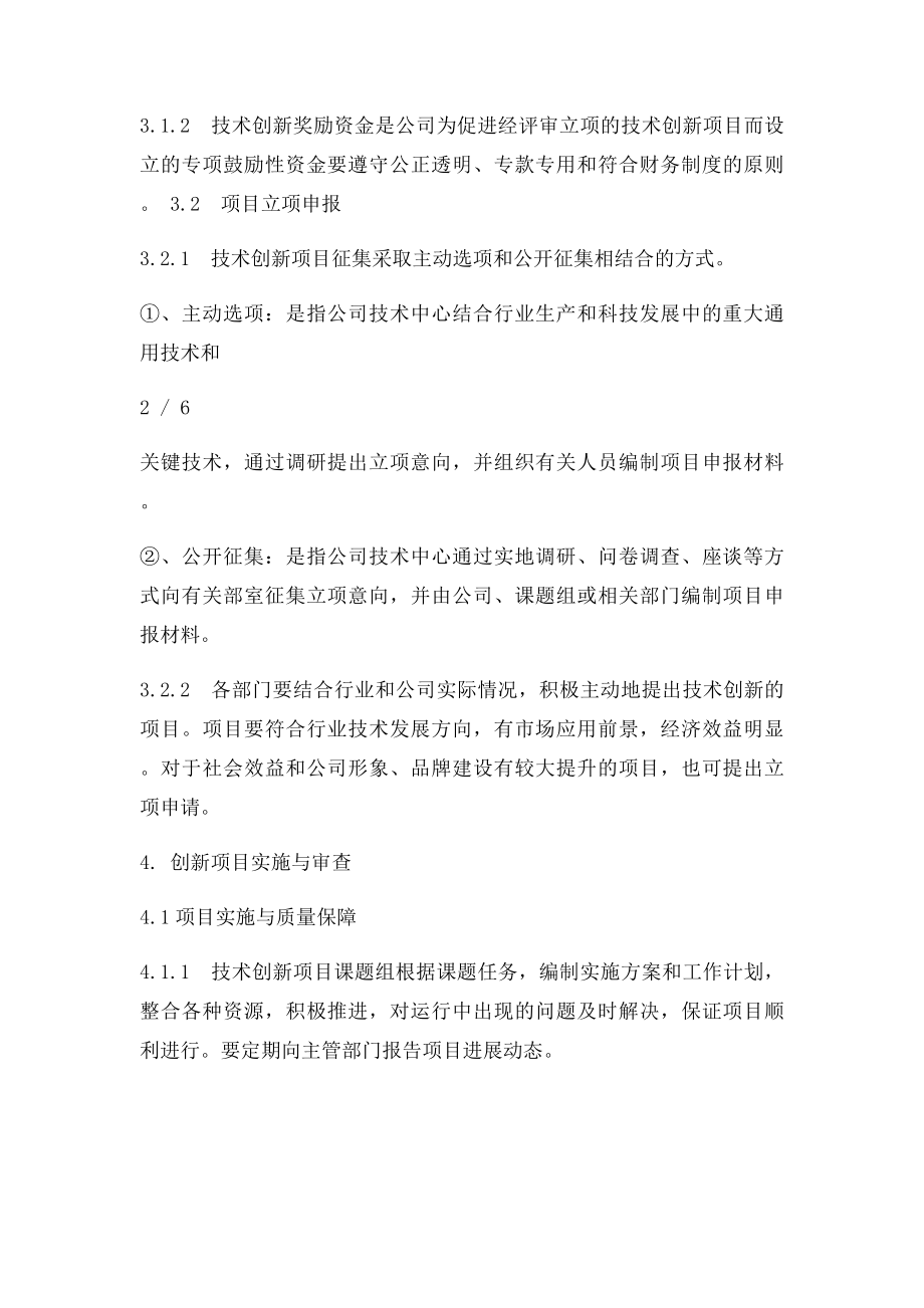 企业创新管理制度.docx_第3页