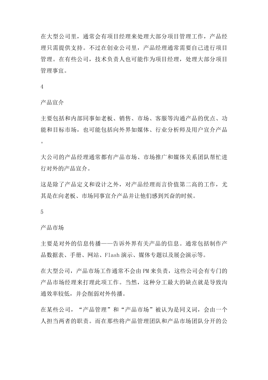 产品经理的主要工作职责.docx_第3页