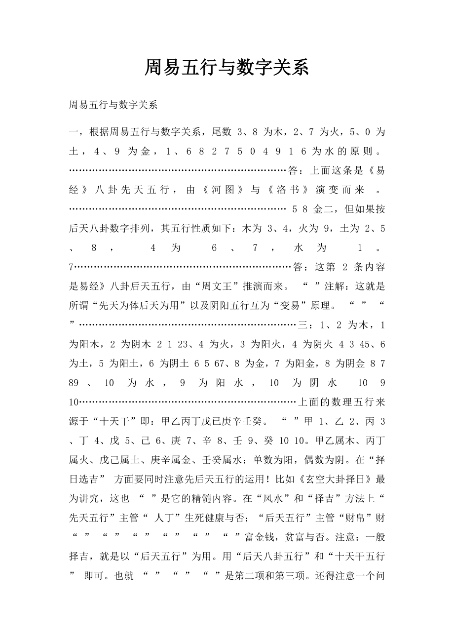 周易五行与数字关系.docx_第1页