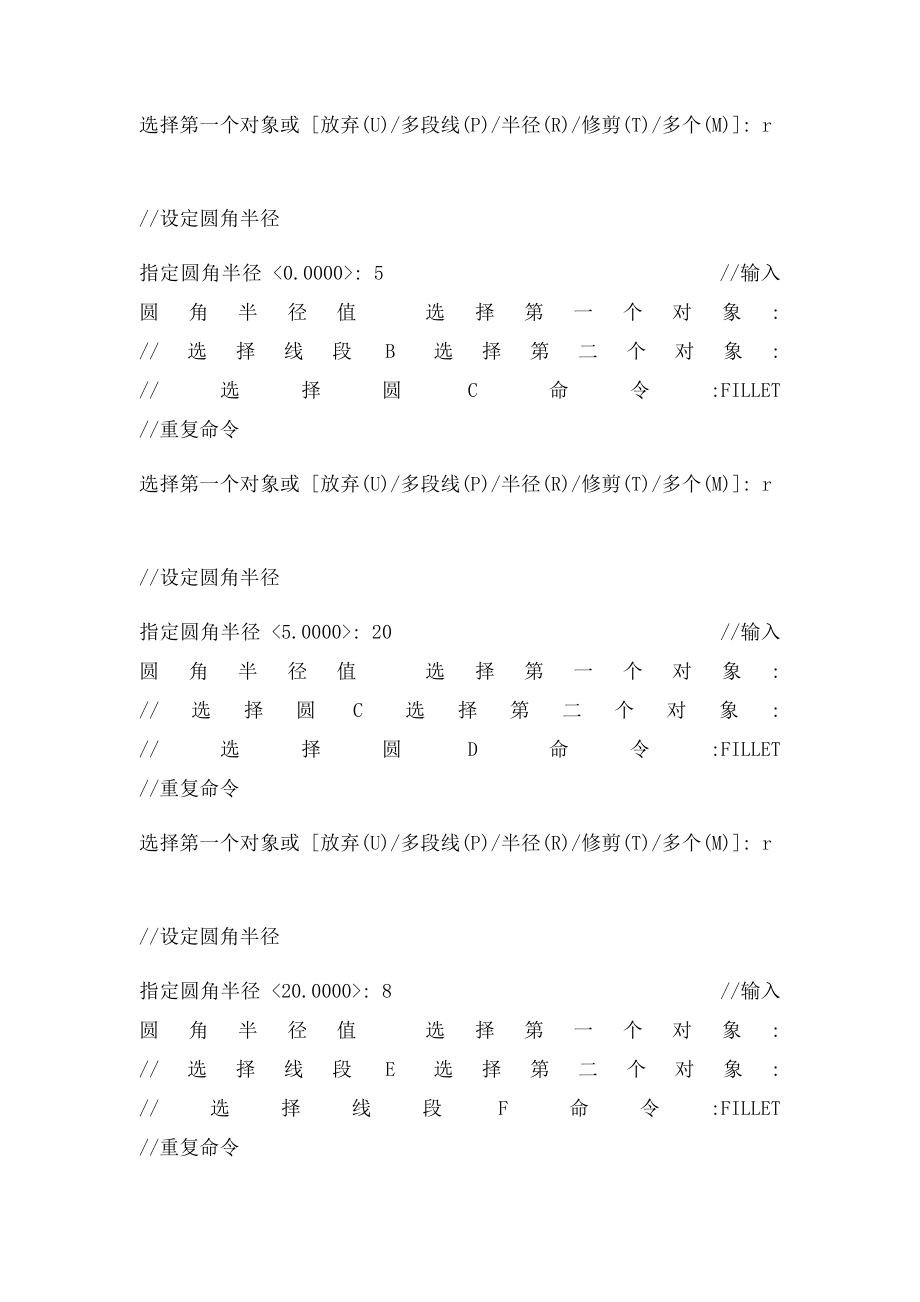 圆角和倒角的方法.docx_第2页