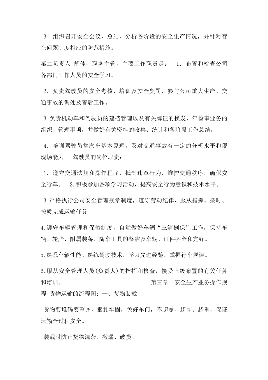 公司车辆运输安全生产管理制度[1].docx_第2页