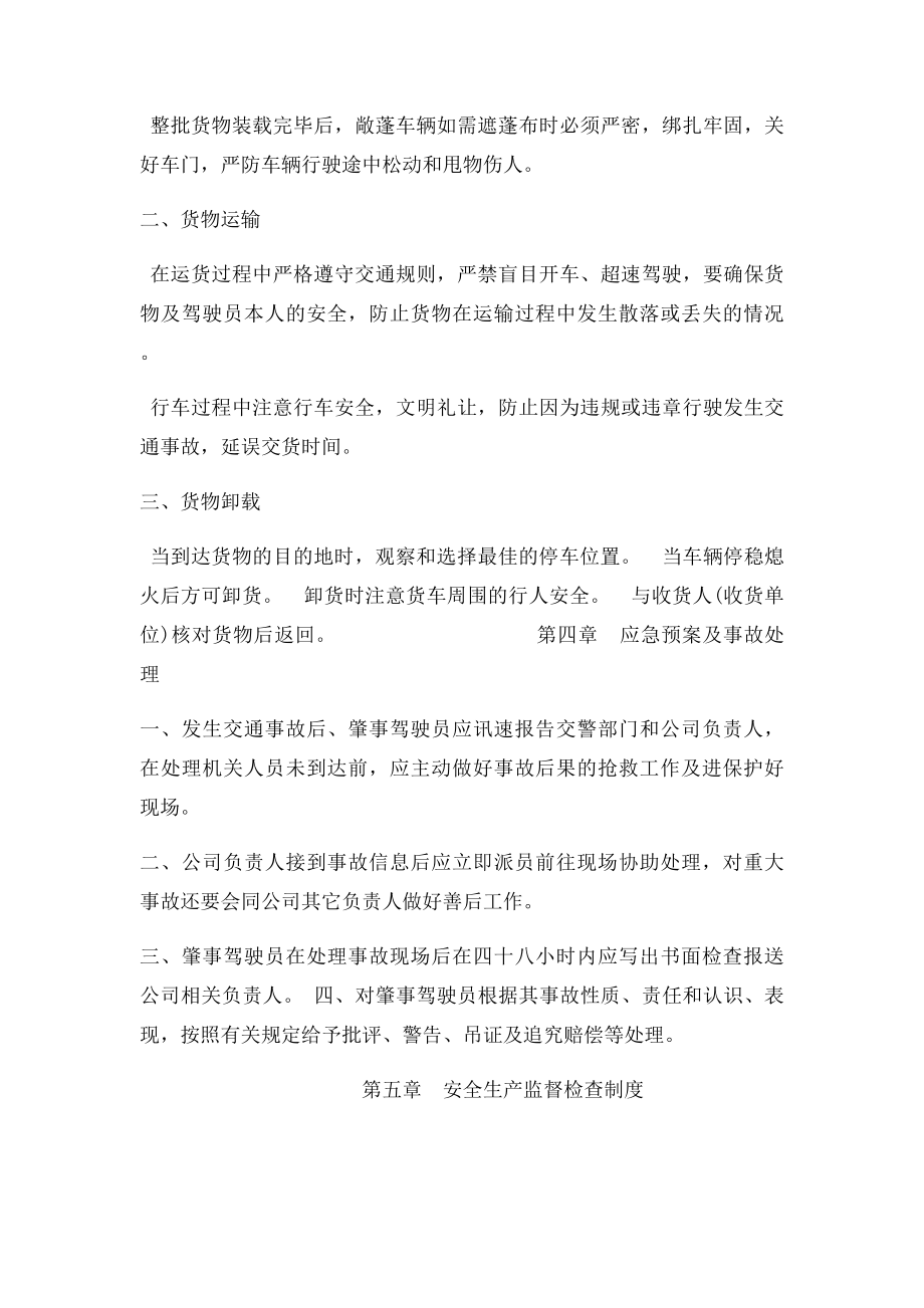 公司车辆运输安全生产管理制度[1].docx_第3页