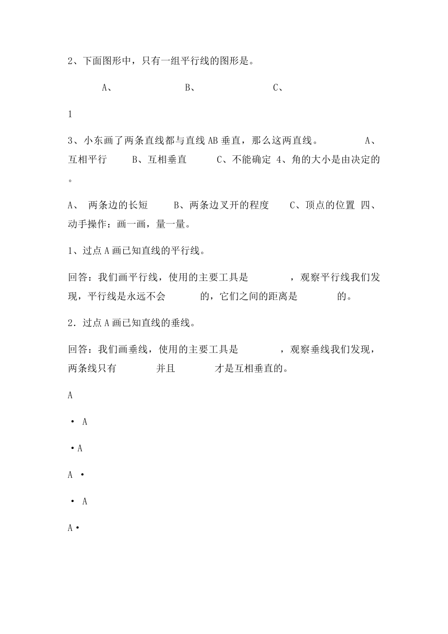 北师大小学数学四年级上册第二单元《线与角》的练习题.docx_第2页