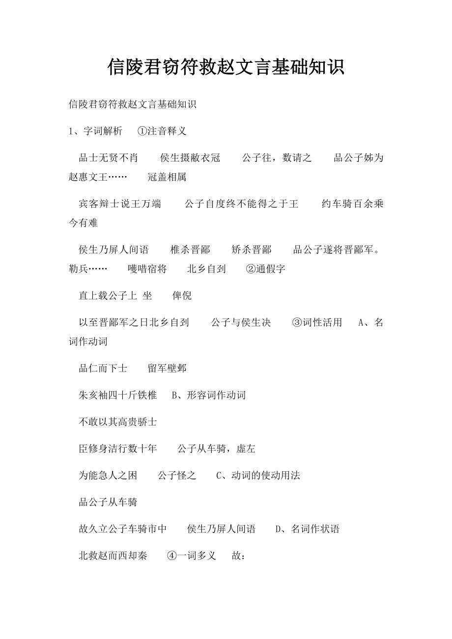 信陵君窃符救赵文言基础知识.docx_第1页