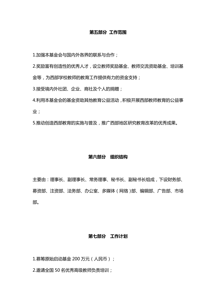 成立xxxx助学公益基金会可行性报告(讨论稿).doc_第3页