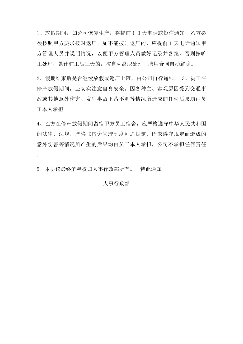 关于停产放假期间的工作安排的通知.docx_第2页