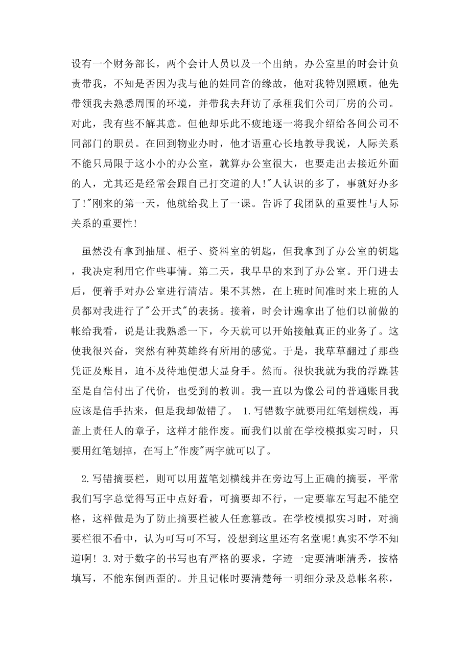 会计实习报告1500字(1).docx_第2页