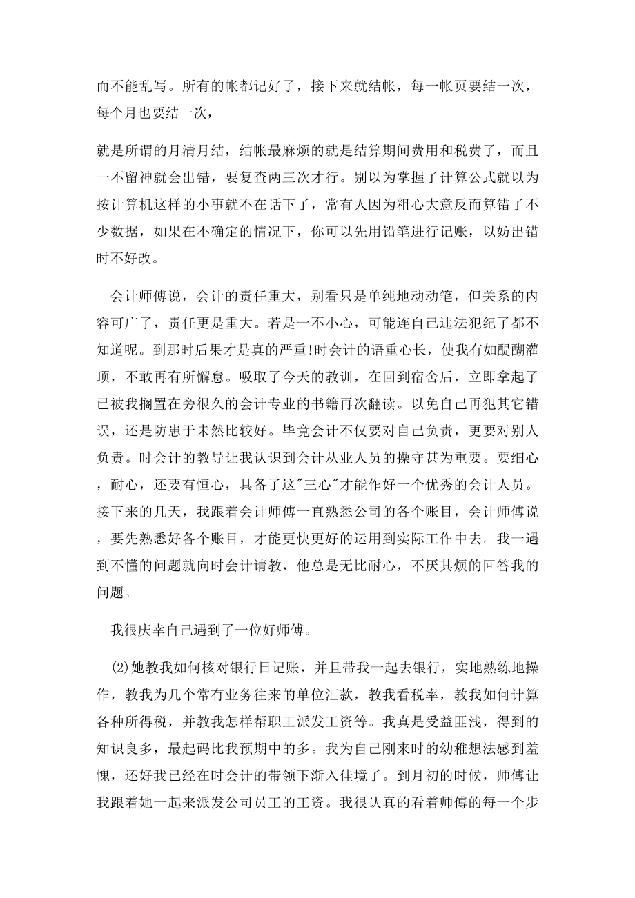 会计实习报告1500字(1).docx_第3页