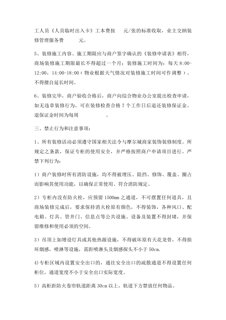 商场商户装修管理服务协议书.docx_第2页