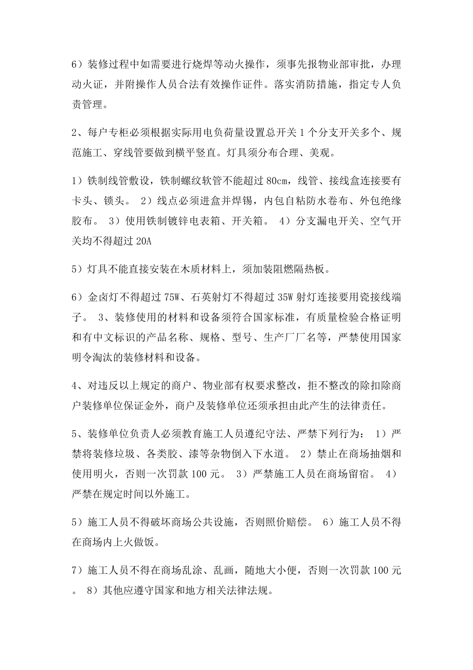 商场商户装修管理服务协议书.docx_第3页