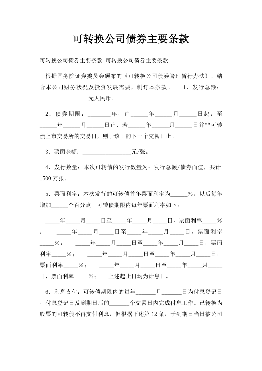 可转换公司债券主要条款.docx_第1页