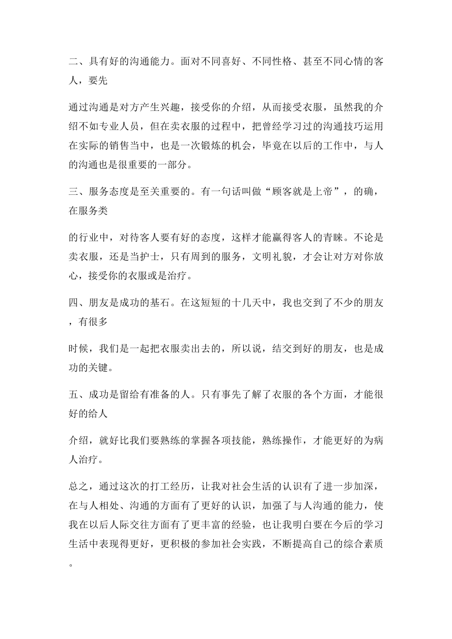 卖衣服的社会实践报告.docx_第2页