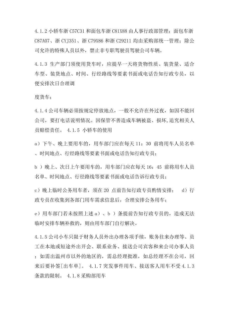 公司车辆及驾驶员管理制度(1).docx_第2页