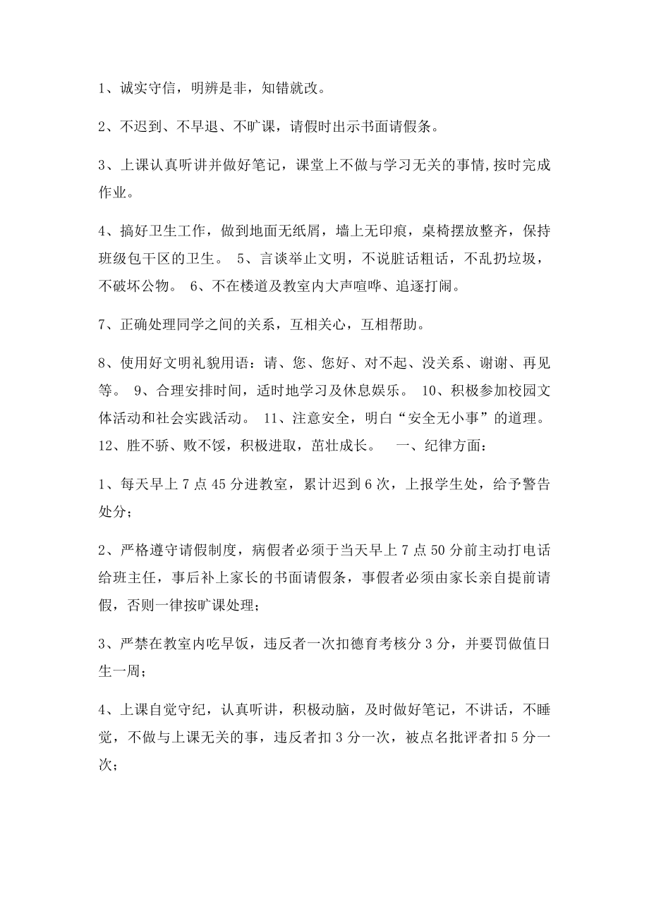 初中班级公约大全.docx_第3页