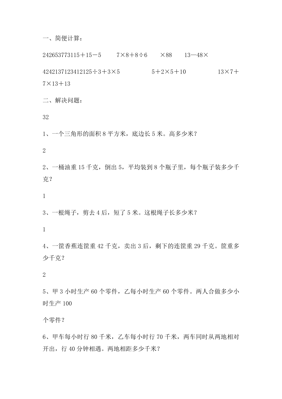 五年级下分数四则混合运算题库.docx_第2页