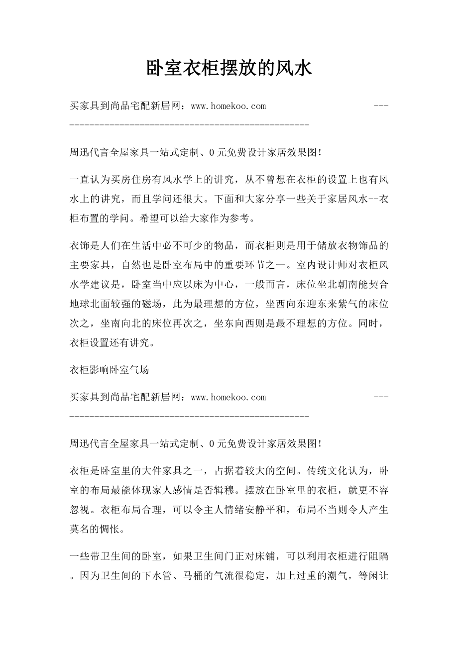 卧室衣柜摆放的风水.docx_第1页