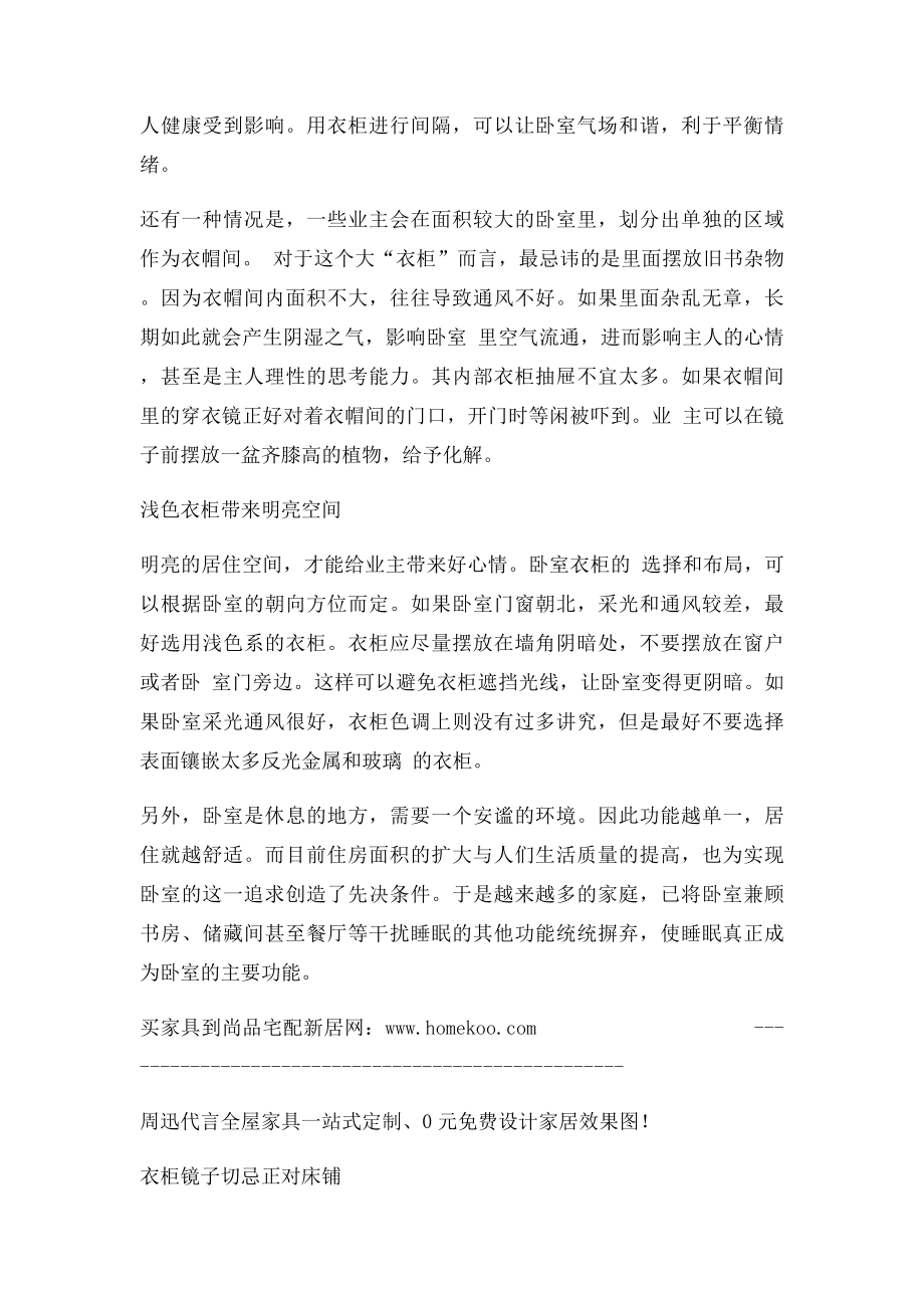 卧室衣柜摆放的风水.docx_第2页