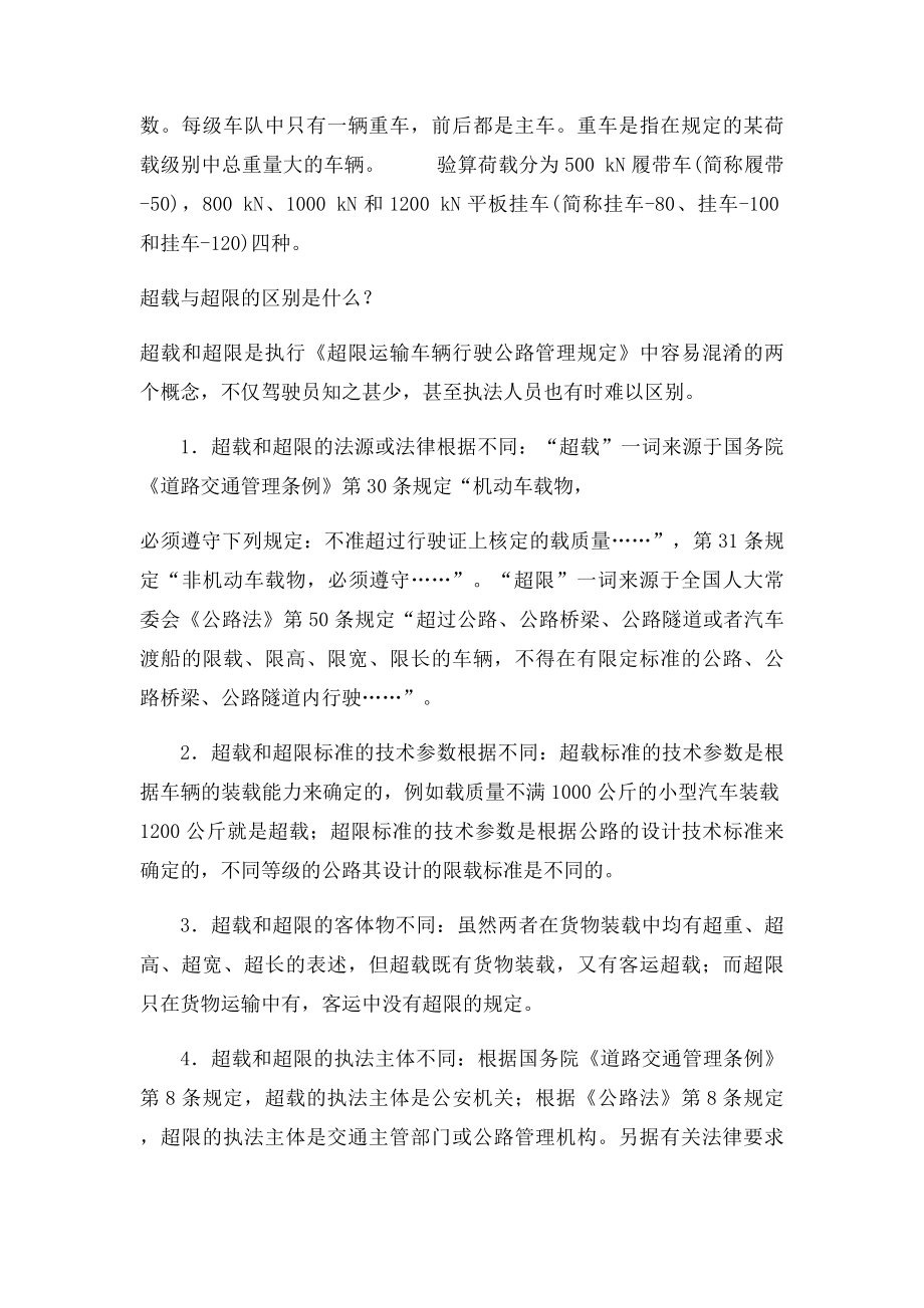 公路运输超限超载知识.docx_第2页