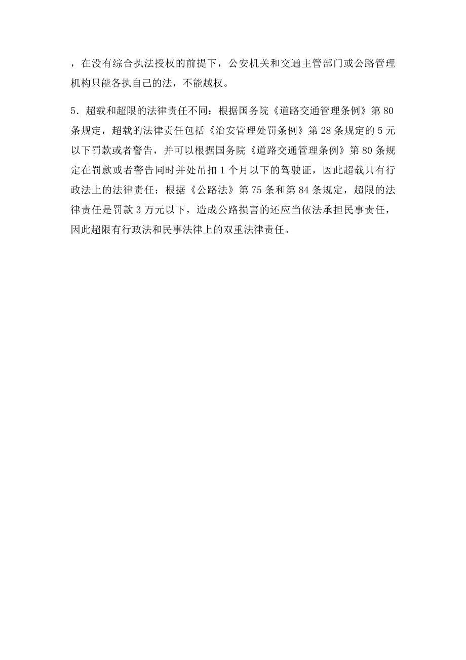 公路运输超限超载知识.docx_第3页