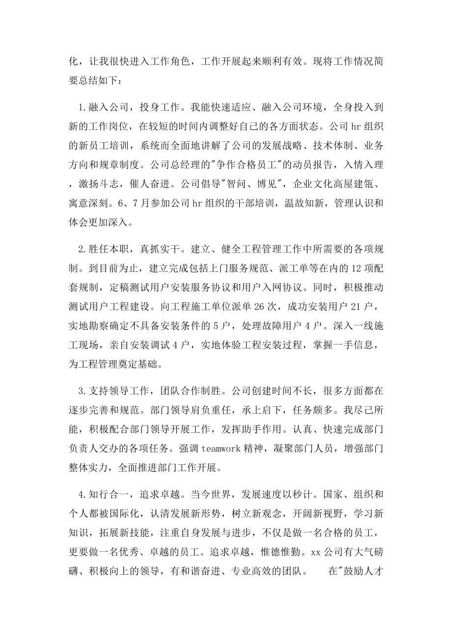 员工转正申请书范文(2).docx_第3页