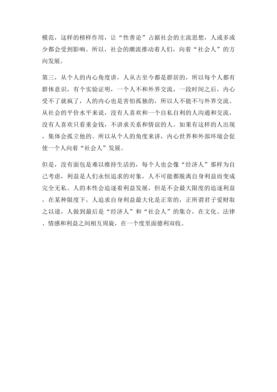 人应该是经济人还是社会人？.docx_第2页